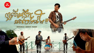 ឮហើយនឹកដល់បងផង  Tom Saradeth  RIZER BAND [upl. by Lamok]