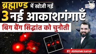 JWST Discovered 3 Massive Galaxies  Abhishek kumar  StudyIQ IAS Hindi [upl. by Nnylram]