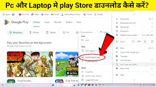 Laptop Me Play Store Kaise Download Kare 🔥 How to Download Play Store in Laptop amp PC [upl. by Huggins]