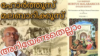 Hortus Malabaricus ഹോർത്തൂസ് മത്സര പരീക്ഷകളിൽ അറിയേണ്ടതെല്ലാംDr KSManilal [upl. by Pedaias]