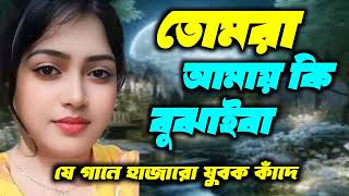 Lyrical  তোমরা আমায় কি বুঝাইবা  Tomra Amay ki Bujaiba  Tomra Amay ki Bujaiba  SM 24 [upl. by Egiarc]