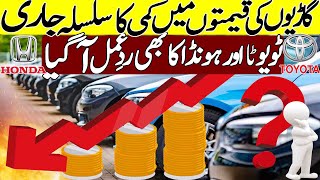 Cars price drop trend in Pakistan is continues  Toyota amp Honda response on their cars price drop [upl. by Auehsoj]