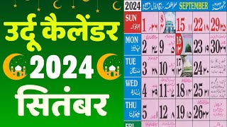 Islamic Calendar 2024 September  Urdu Calendar 2024 September  Meezan Calendar 2024 September [upl. by Blasius]