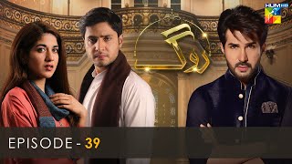 Roag  Episode 39  14th April 2022  HUM TV Drama [upl. by Ellennaj]