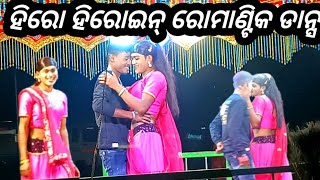 Hero Heroine Romantic Dance Koraputia natak Damogurunilamaniofficialvlog nilamaniofficial [upl. by Ahsiekyt]