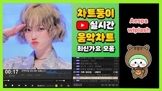 최신가요 실시간 인기차트 2024년 11월 27일 4주차 멜론차트 X 종합차트 노래모음 KPOP 플레이리스트 [upl. by Stagg]