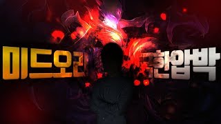 【0209】 극한으로 압박하는 남자 도파 오리아나 vs 블라디  Orianna vs Vladimir Dopa stream Feb09 [upl. by Eniamirt888]