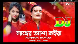 LangerAshaKoiraDjলাঙ্গেরআশাকইরাDjHardBassNewDjSongTikTokViralDjSong DJ SHUVO REMIX [upl. by Jamaal]