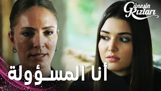 مسلسل بنات الشمس  مقطع من الحلقة 19  Güneşin Kızları  رنا صارت مسؤولة عن البنات [upl. by Araiet]