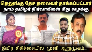 தெலுங்கு தேச தலைவர் தாக்கப்பட்டார்🤣 இது திராவிடியா பூமி [upl. by Ettessil]