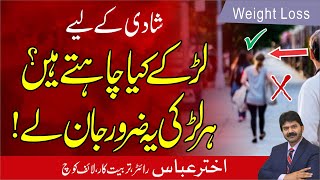 How To Choose Ideal Life Partner  Akhter Abbas Videos  Urdu Hindi [upl. by Cerallua]