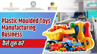 Plastic Moulded Toys Manufacturing Business  कैसे बनते हैं Plastic Moulded Toys  PMEGP Scheme [upl. by Pietje]