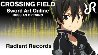 Sword Art Online OP 1 Crossing Field LiSA RUS song cover [upl. by Laram]