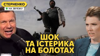 На росії виють через Сирію та перевзуваються Трамп проти допомоги Україні [upl. by Flora561]