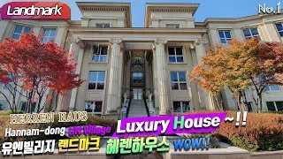 HERREN HAUS Hannamdong UN Village Landmark luxury house 한남동 유엔빌리지 랜드마크 헤렌하우스 wow [upl. by Hirsh217]