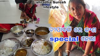 ଦୀପାବଳି ରେ କଣ special ହେଲାdaily vlogshradha Suresh lifestyle [upl. by Lessirg]