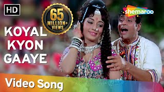 Koyal Kyon Gaaye HD  Aap Aye Bahaar Ayee Songs  Rajendra Kumar  Sadhana  Bollywood Old Songs [upl. by Anawyt]