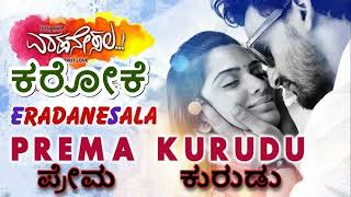 PREMA KURUDU KARAOKE ERADANE SALA 2017 ಪ್ರೇಮ ಕುರುಡು ಕರೋಕೆ ಎರಡನೇ ಸಲKannada Karaoke With Lyrics [upl. by Eenattirb]