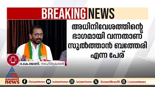 ചരിത്രം പുതുക്കി എഴുതാനുള്ള സംഘപരിവാർ അജണ്ടയുടെ ഭാഗമാണ് സുരേന്ദ്രന്റെ പ്രസ്താവന [upl. by Livvyy204]