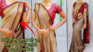 HOW TO MAKE PERFECT SAREE PLEATSBEGINNERS SAREE DRAPING TUTORIAL STEP BY STEPHINDI [upl. by Stanislaus290]