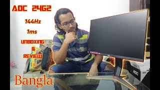 AOC 24G2 144Hz Monitor Review in Bangla [upl. by Milburt]