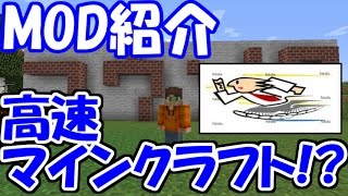 【Minecraft】速度変更！？「TickrateChanger MOD」を紹介！！ [upl. by Ahsenra382]