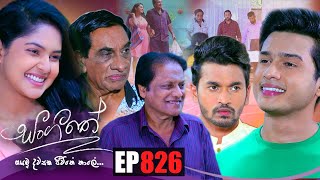 Sangeethe  Episode 826 22nd June 2022 [upl. by Nnybor316]