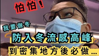 洗鼻教學示範，一小步防感冒，速痊愈，男女老幼都做到！不針不藥，生理鹽水洗鼻？？ 流感 感冒 肺炎 生理鹽水洗鼻 [upl. by Kalie]