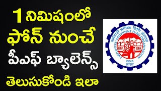 How to Check PF Balance in Telugu  PF Balance in Telugu  PF Balance Check Missed Call Number [upl. by Drews]