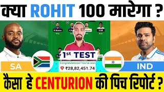 IND vs SA Dream11 Prediction SA vs IND Dream11 Team Today India vs South Africa 1st Test Dream11 [upl. by Wilcox]