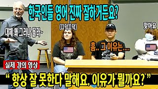 quot한국인들은 항상 영어 못한다 말하더라고요quot  샘리처드 이미지 관리에 대한 강의 [upl. by Idok265]