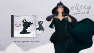 إعلان ألبوم إليسا أنا سكتين ElissaKh 2024 Elissa Ana Sekketen [upl. by Anahahs]