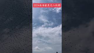 2024 China Zhuhai Airshow drone swarm show Airshow ChinaAirshow [upl. by Merwin]