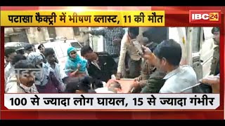 Harda Blast News घायलों को लाया जा रहा Hamidia Hospital  Ambulance के पहुंचने का सिलसिला जारी [upl. by Annoled]