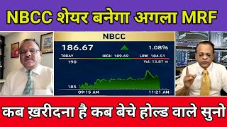 NBCC Share News TodayNBCC Stock Latest NewsNBCC Stock AnalysisNBCC Share Target [upl. by Lesirg]