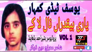 Tedi Yousuf Kumhar Yaari Beqadran Naal La Ke Punjabi Song یاری بیقدراں نال لا کے [upl. by Suissac752]