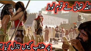 hazrat loot ka waqiahazrat loot ki qaum par azabisaf and naila story [upl. by Suolkcin]