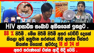 එක පෙත්තයි ගන්න තියෙන්නේ අපි ඔබට උදව් වෙන්නම්  නො ෂුවර් ටැබ්ලට්  HIV [upl. by Ainod]