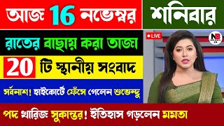 আজকের বাছায় করা সেরা তাজা সংবাদ । Today Weather Reports । Today Live News । [upl. by Dahsar8]