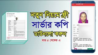 Nid Server Copy Download amp Nid Card Online Copy Download  Voter Id Server Copy  ফ্রী সার্ভার কপি [upl. by Vasileior]