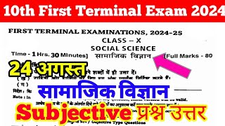 24 August 10th social science subjective answer first terminal exam 2024 ।। class 10th out paper [upl. by Niwrek]