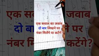 Math का एक ही सवाल का जबाब दो बार दे दिया  Math Copy Checking  Maths CopyKaiseLikhe MathPaper [upl. by Osmen]