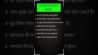 DEPRESSION के लक्षणः motivation business shorts [upl. by Osrock166]