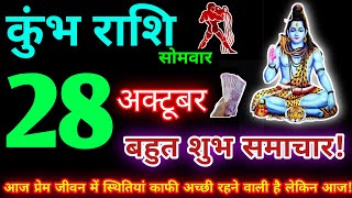 कुंभ राशि 28 अक्टूबर 2024  Aaj ka kumbh rashifal kumbh rashi 28 October 2024  KB Rashifal [upl. by Adamek]