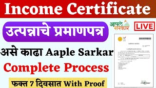 असे काढा Income Certificate Apply Online 🔴 How to Apply Income Certificate Maharashtra In Marathi [upl. by Adlar]