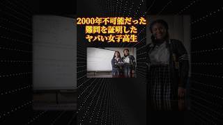 新たな方法で三平方の定理を証明したヤバすぎる女子高生 [upl. by Rihana]