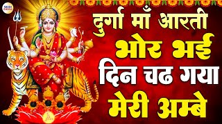 Bhor Bhai Din Chad Gaya Meri Ambe  Best Aarti  Navratri Special  Ambe Maa Aarti  Mata Ki Aarti [upl. by Llemar]