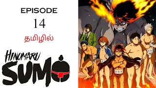 🤼 Hinomaru Sumo S1 பகுதி14  தமிழ் விளக்கம்  Anime Tamil  Ani Land Saga  Anime Tamil Dub [upl. by Linette196]