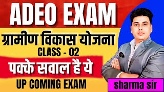 ADEO EXAM 2024  CG CLASS  05 CG ADEO EXAM 2024  ग्रामीण विकास की योजनाएं 01 [upl. by Beka]