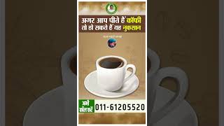 Coffee Benefits  Hakim Suleman Khan  Unani  healthtips coffee reels shorts [upl. by Anoynek]